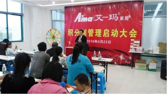 积分制管理