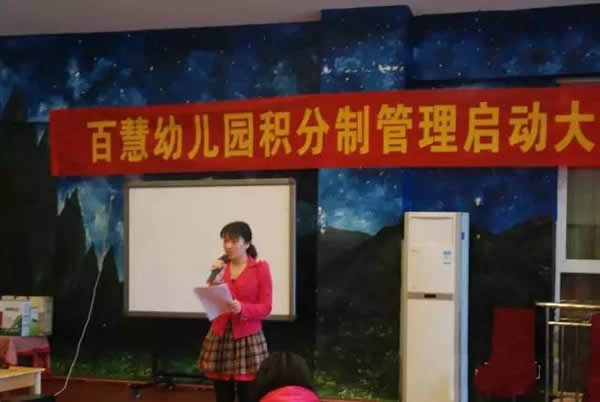 积分制管理