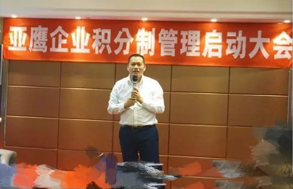 积分制管理