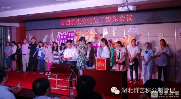 积分制管理