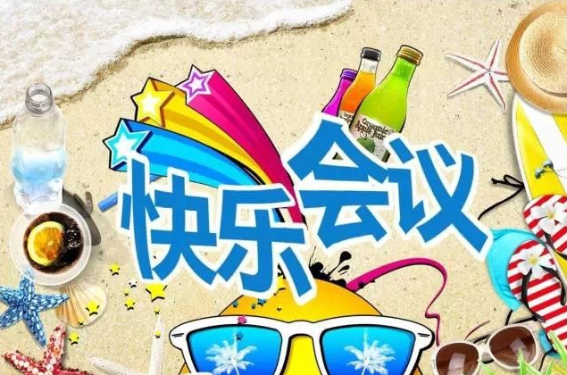 积分制管理