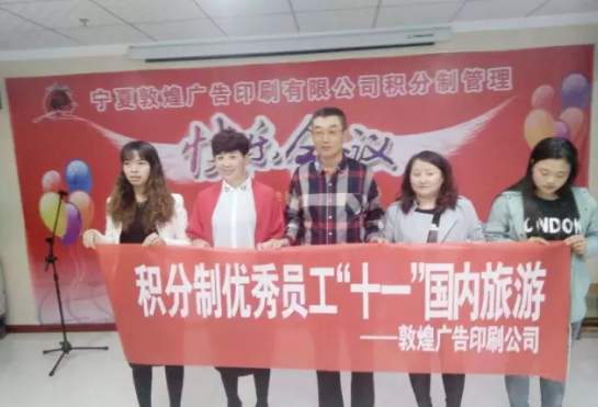 积分制管理