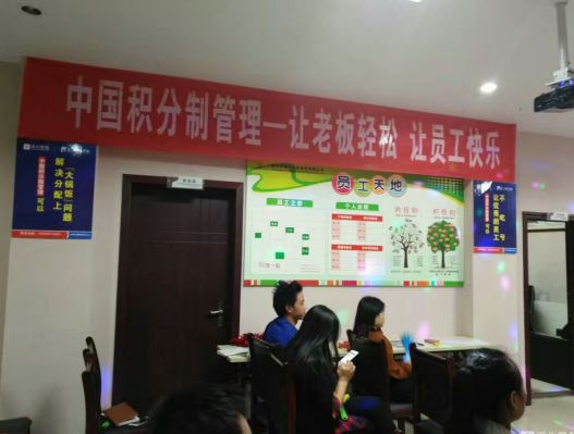 积分制管理