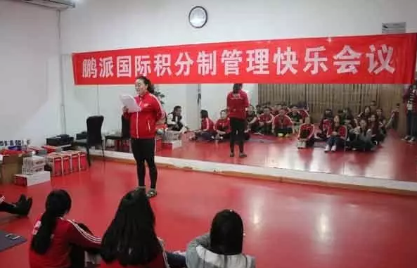 积分制管理