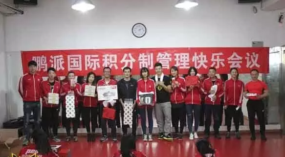 积分制管理