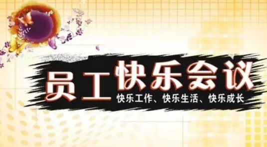 积分制管理