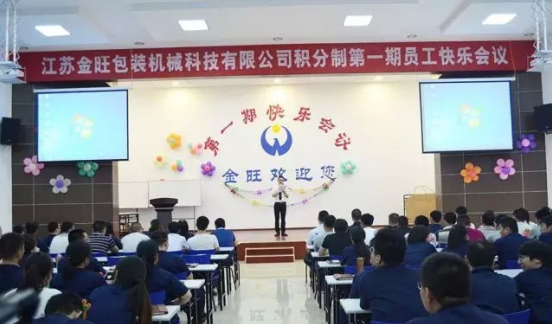 积分制管理