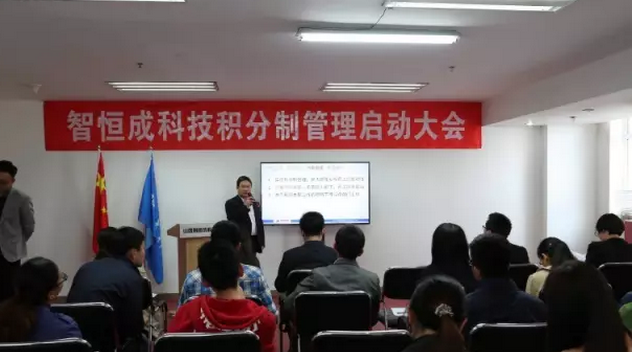 积分制管理