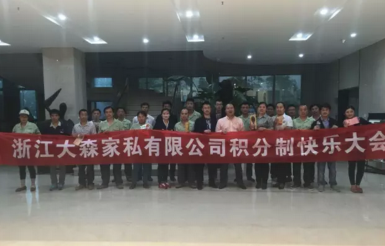 积分制管理