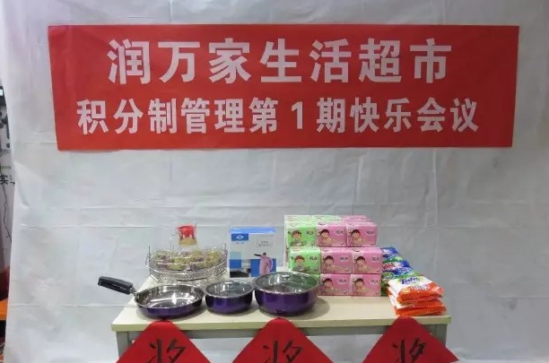 积分制管理
