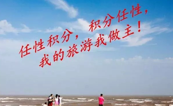 积分制管理