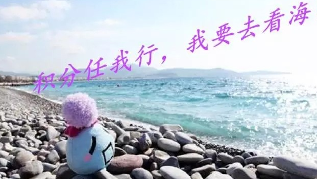 积分制管理
