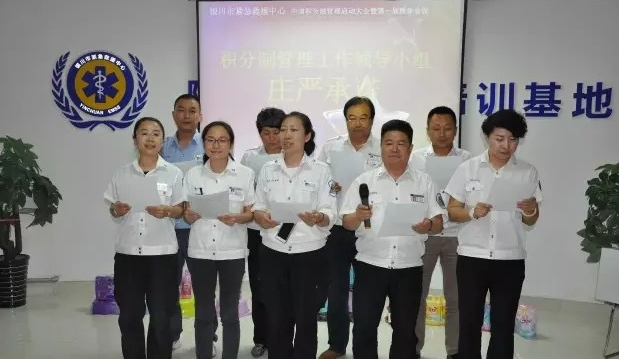 积分制管理