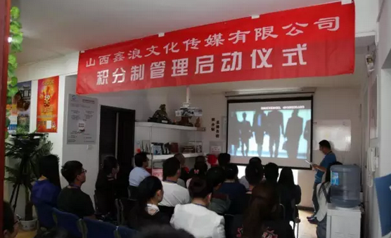积分制管理
