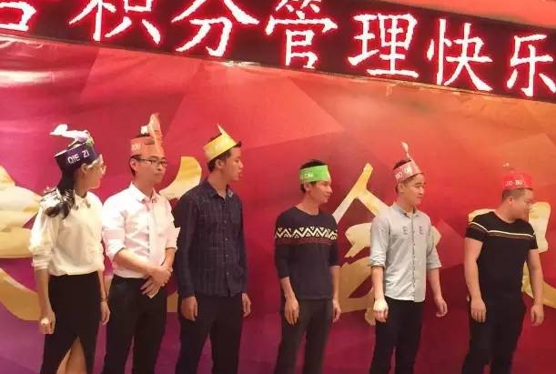 积分制管理