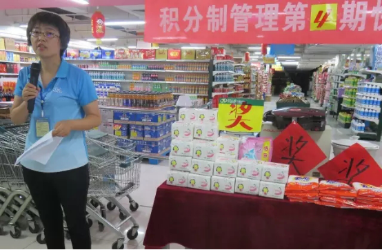 积分制管理