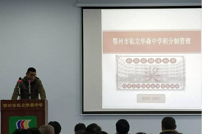 积分制管理