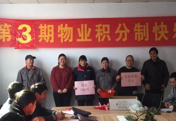 积分制管理