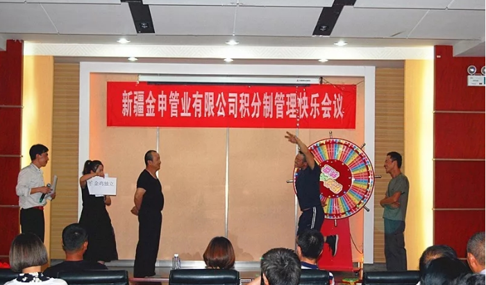 积分制管理