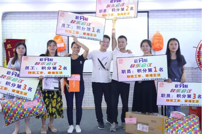 积分制管理