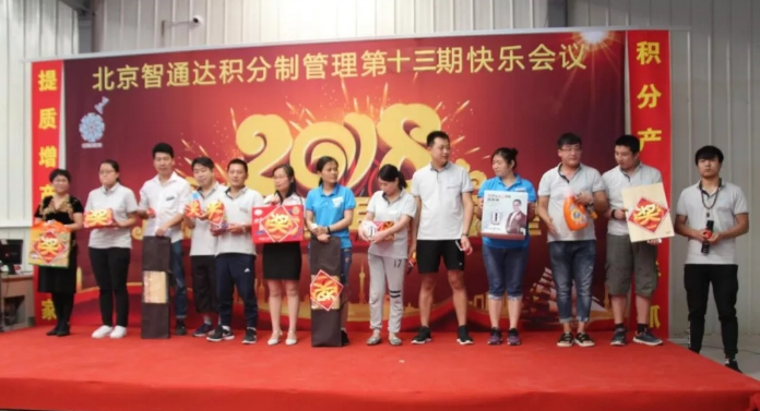 积分制管理