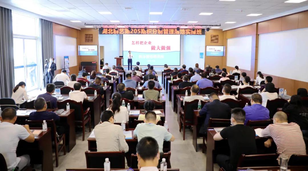 积分制管理培训班学习
