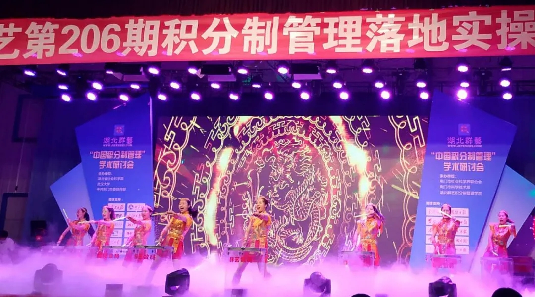 积分制管理
