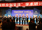 积分制管理学术研讨会